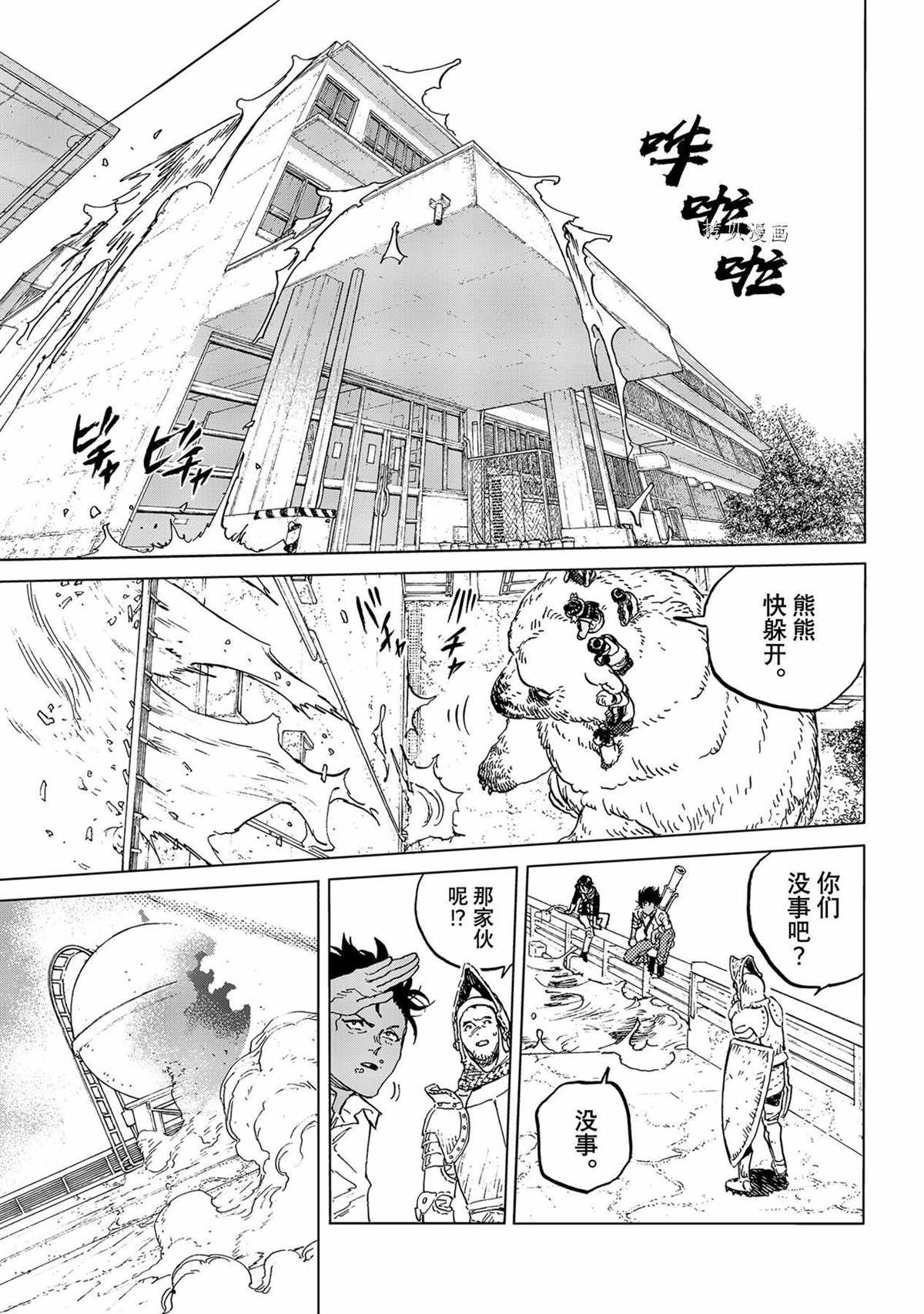致不灭的你第一季樱花动漫漫画,第155.7话5图