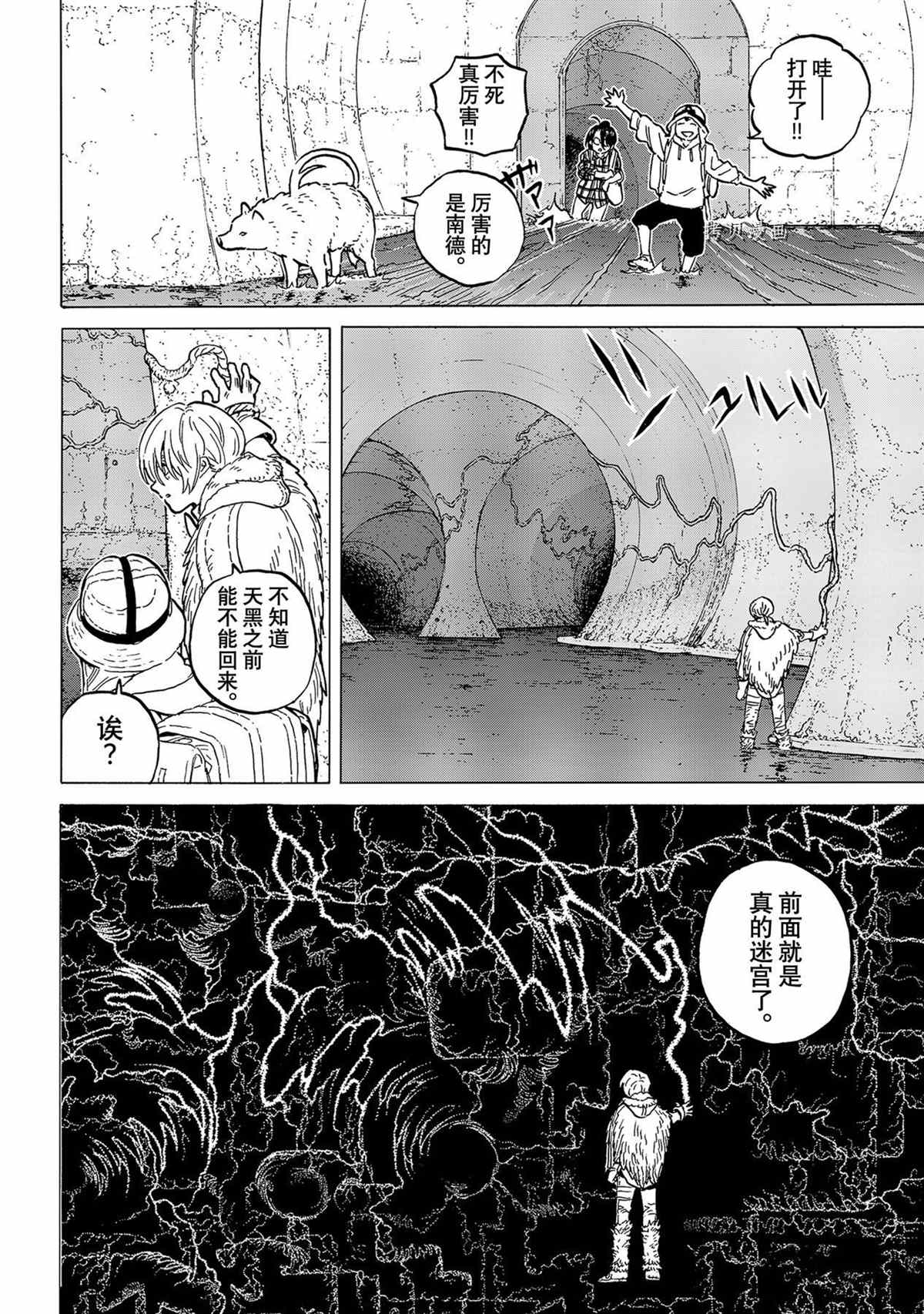 致不灭的你免费动漫漫画,第151.4话 试看版4图