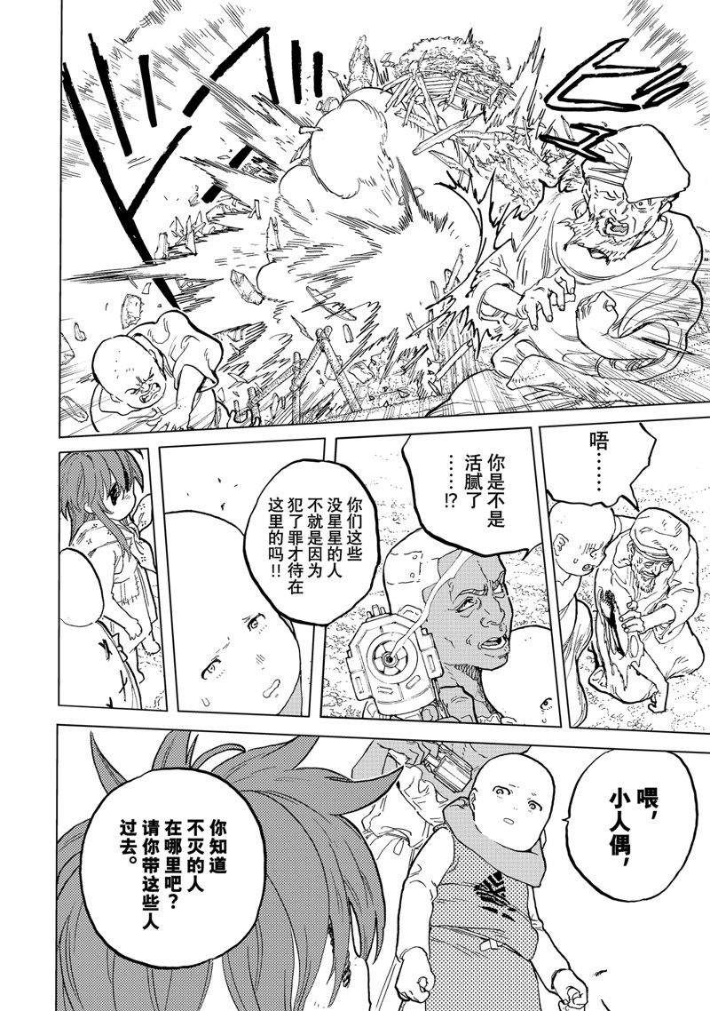 致不灭的你漫画漫画,第173.1话 试看版4图