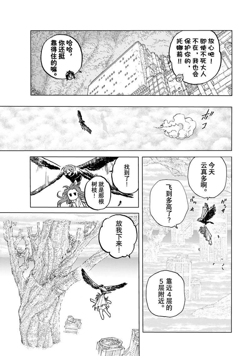 致不灭的你动漫在线观看樱花动漫漫画,第186.1话3图