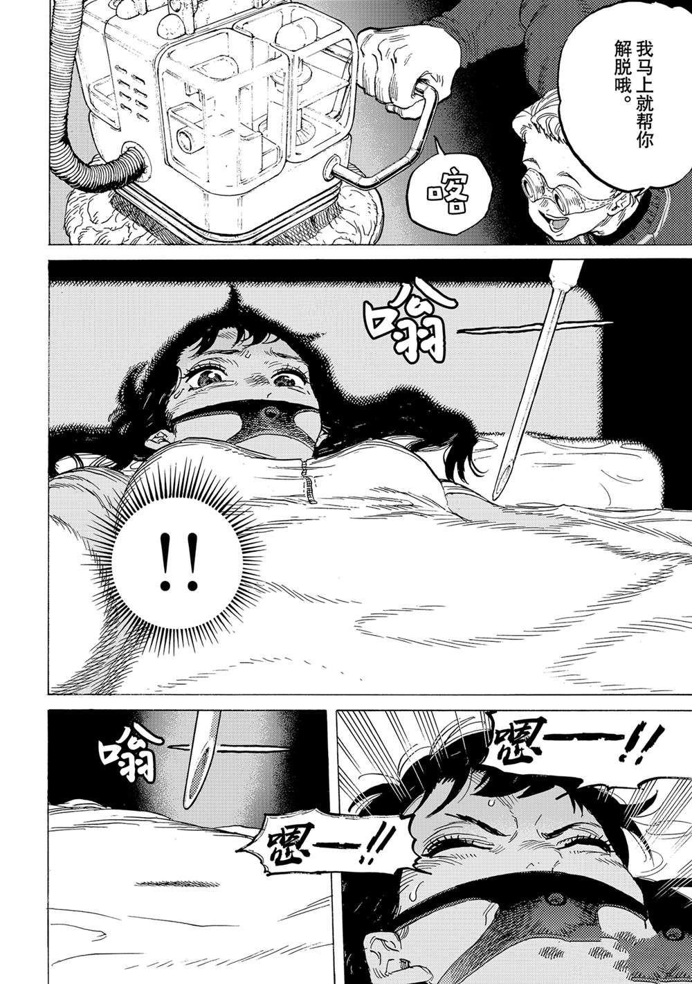 致不灭的你漫画漫画,第180.1话 试看版4图