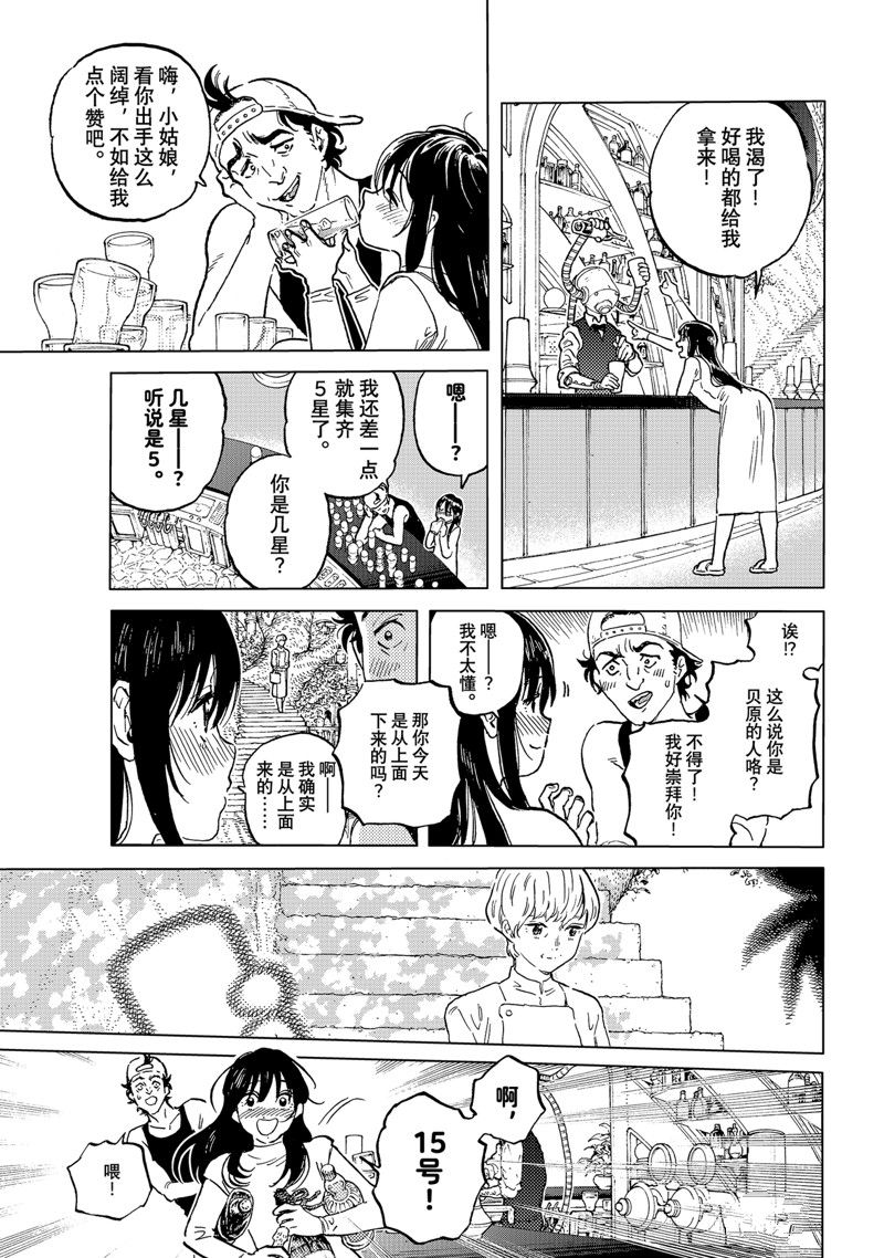 致不灭的你第一季在线漫画,第187.1话3图