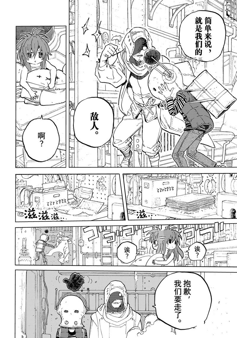 致不灭的你免费动漫漫画,第168.2话 试看版4图