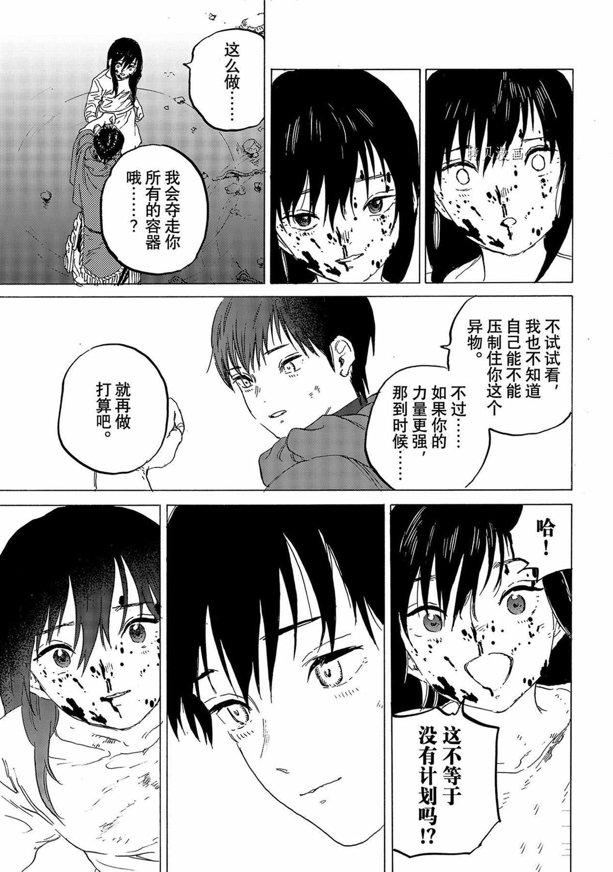 致不灭的你现代篇漫画,第157.3话5图
