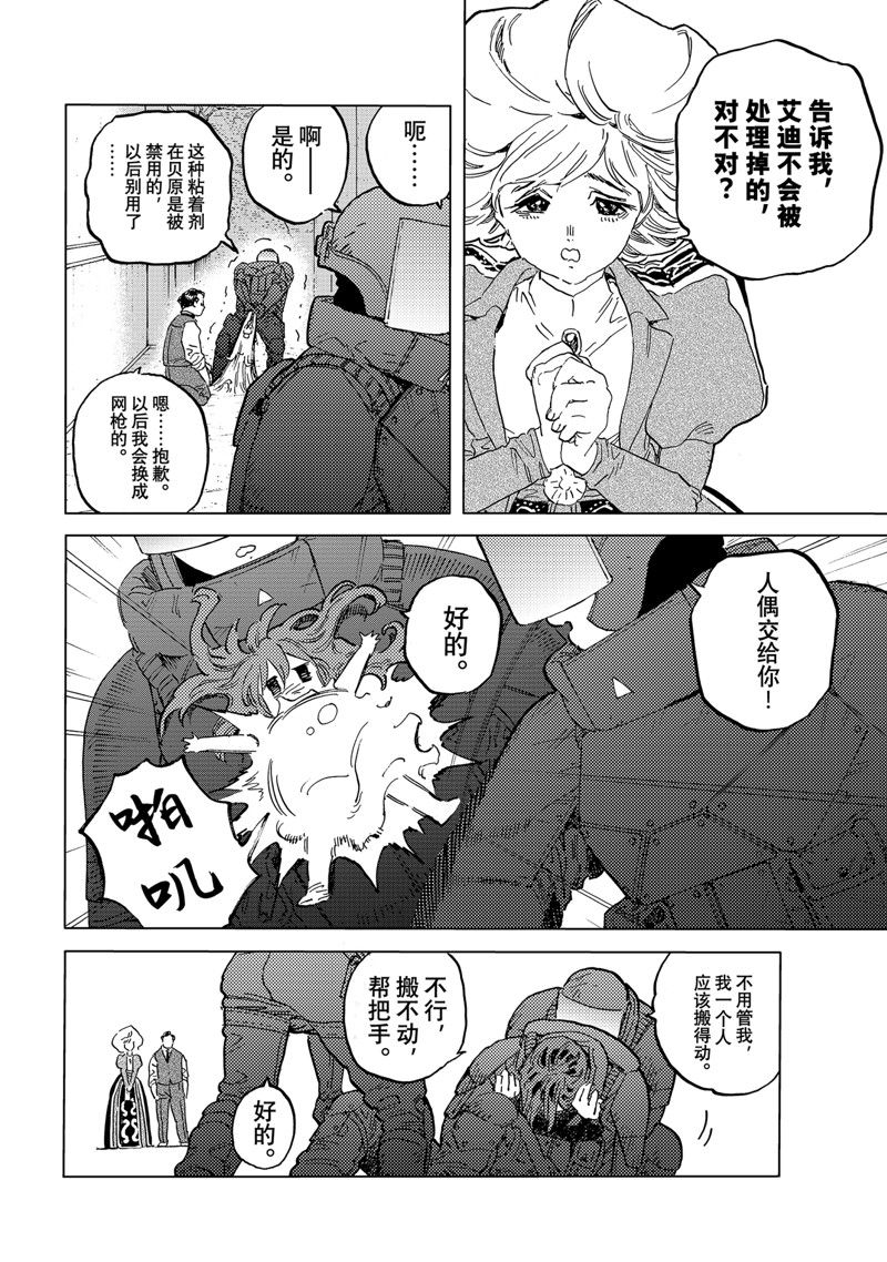 致不灭的你第一季在线观看免费漫画,第181.1话4图