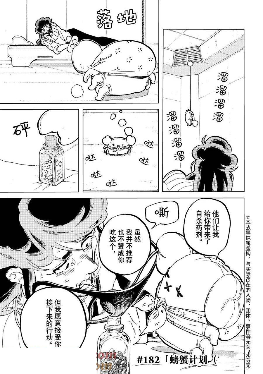 致不灭的你动漫在线观看樱花动漫漫画,第182.3话1图
