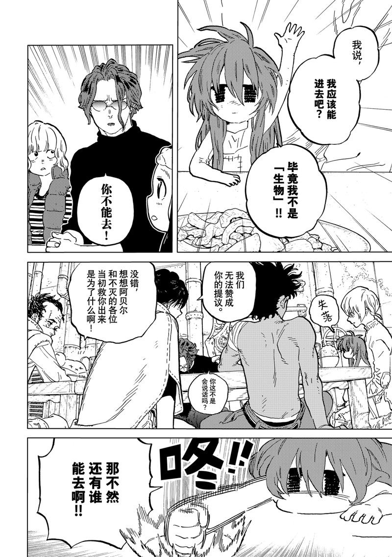 致不灭的你小说漫画,第182.1话4图