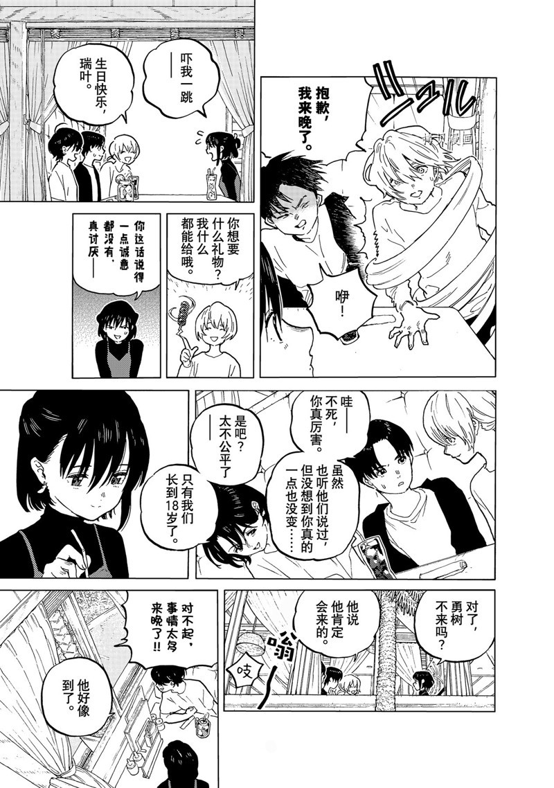 致不灭的你第一季樱花动漫漫画,第163.2话 试看版3图