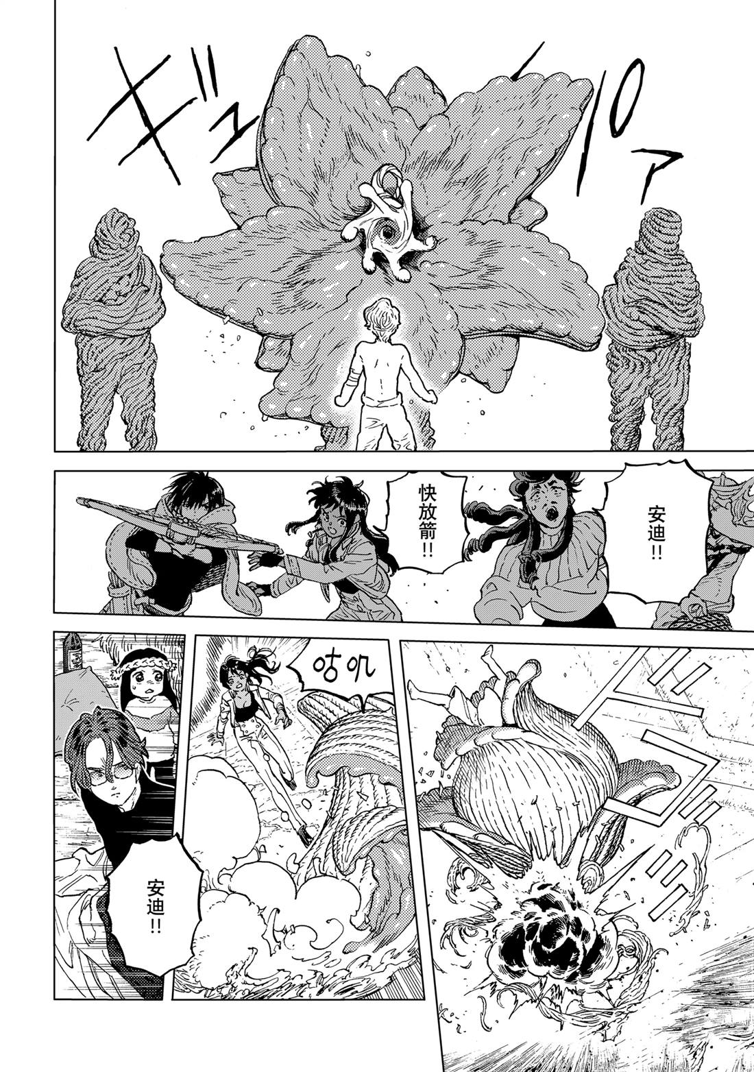 致不灭的你动漫在线观看樱花动漫漫画,第191.3话2图