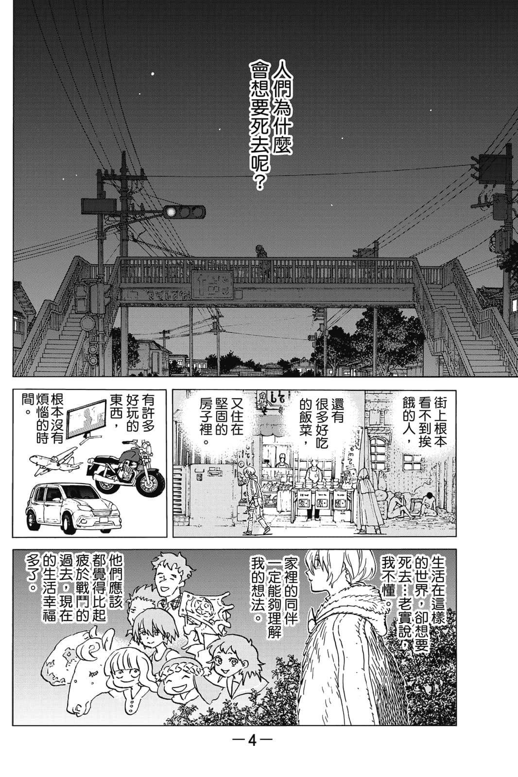 致不灭的你第一季在线漫画,第17卷5图
