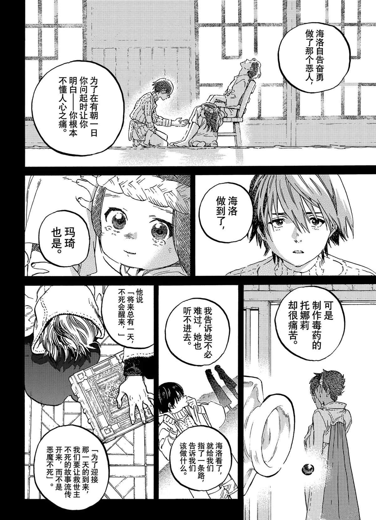 致不灭的你第一季樱花动漫漫画,第149.2话 试看版4图