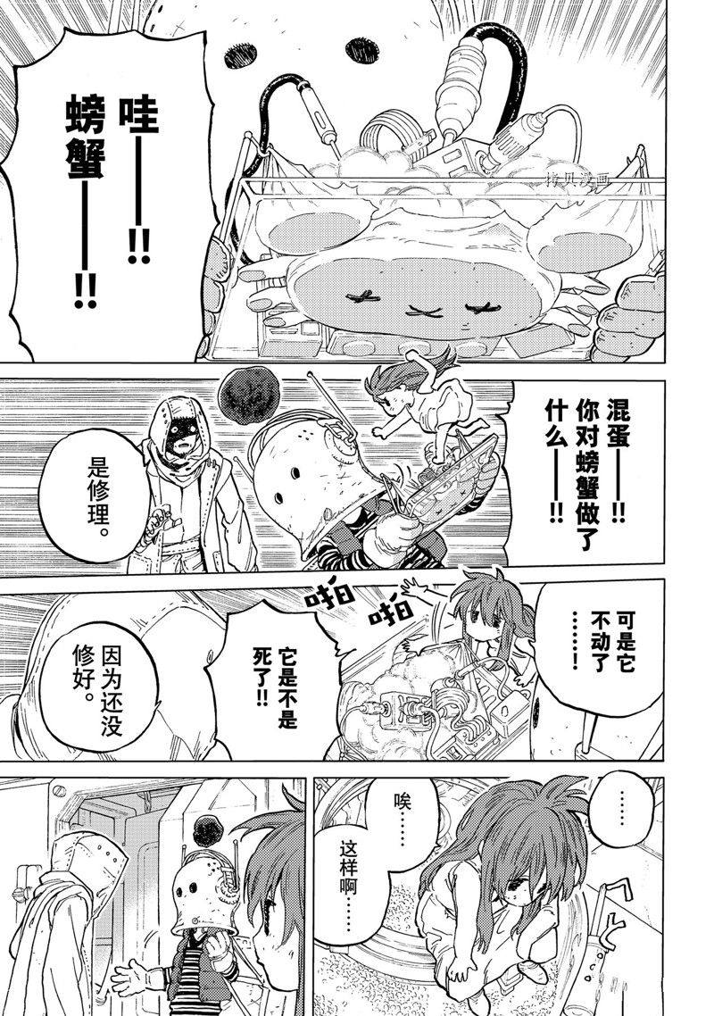 致不灭的你第一季樱花动漫漫画,第168.1话 试看版3图