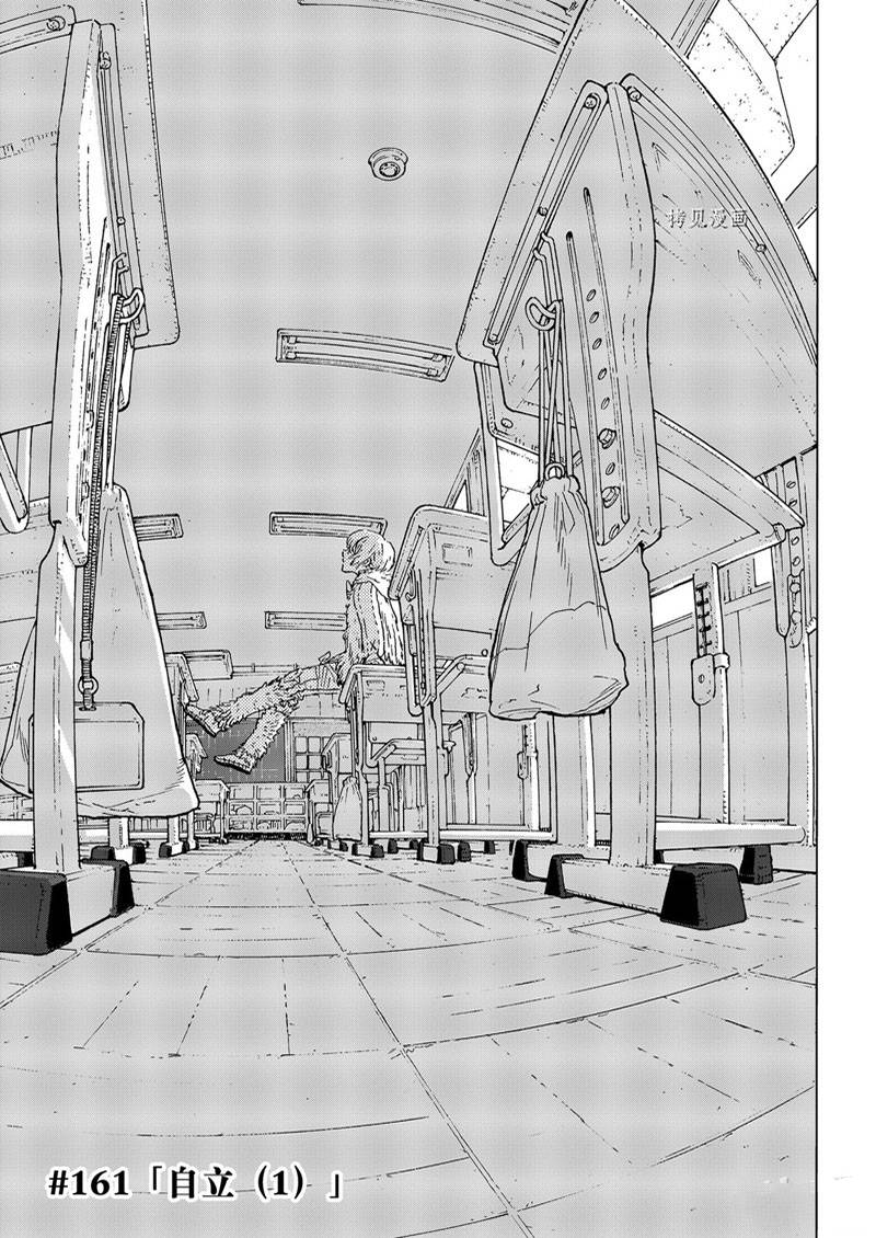 致不灭的你第一季樱花动漫漫画,第161.1话1图