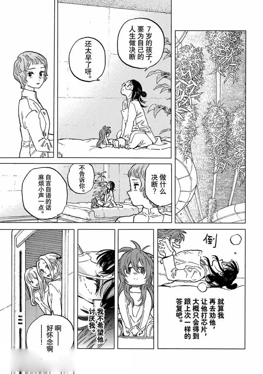 致不灭的你在线观漫画漫画,第187.7话5图