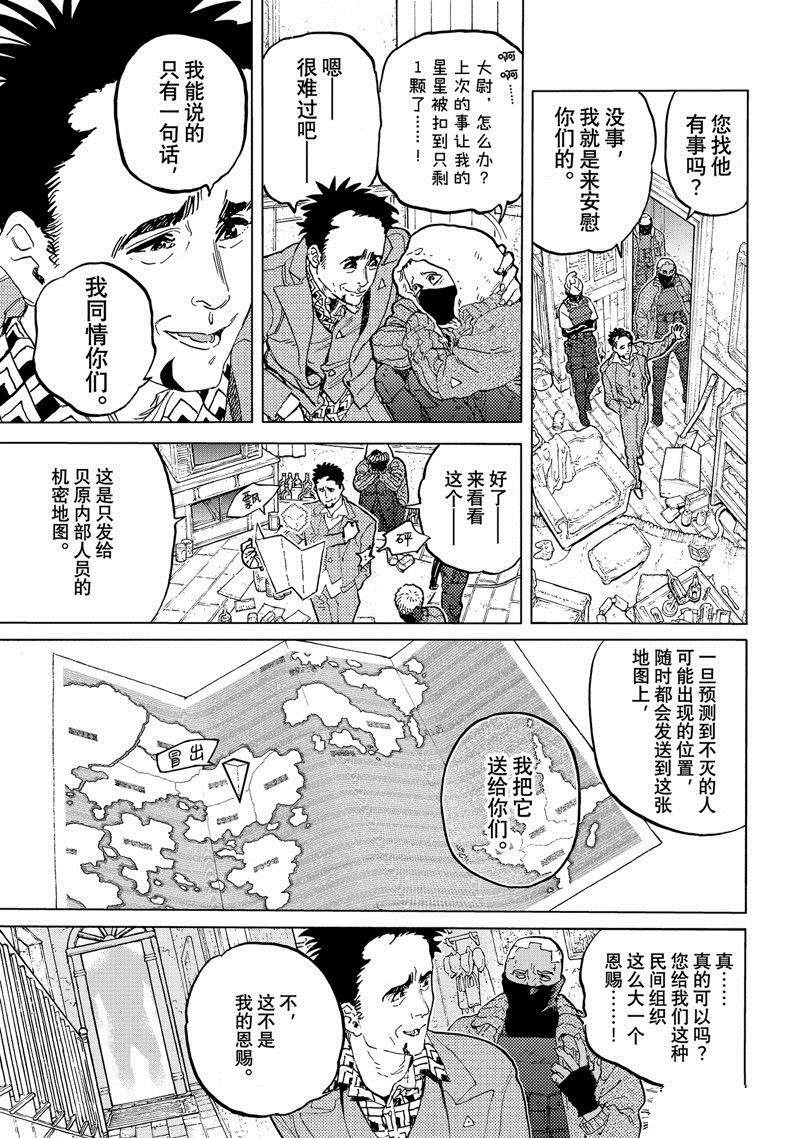 致不灭的你原片漫画,第172.1话 试看版3图