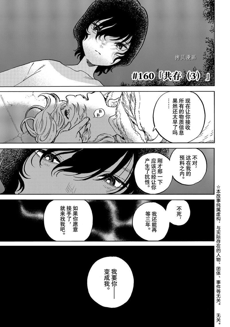 致不灭的你在线观漫画漫画,第160.3话1图