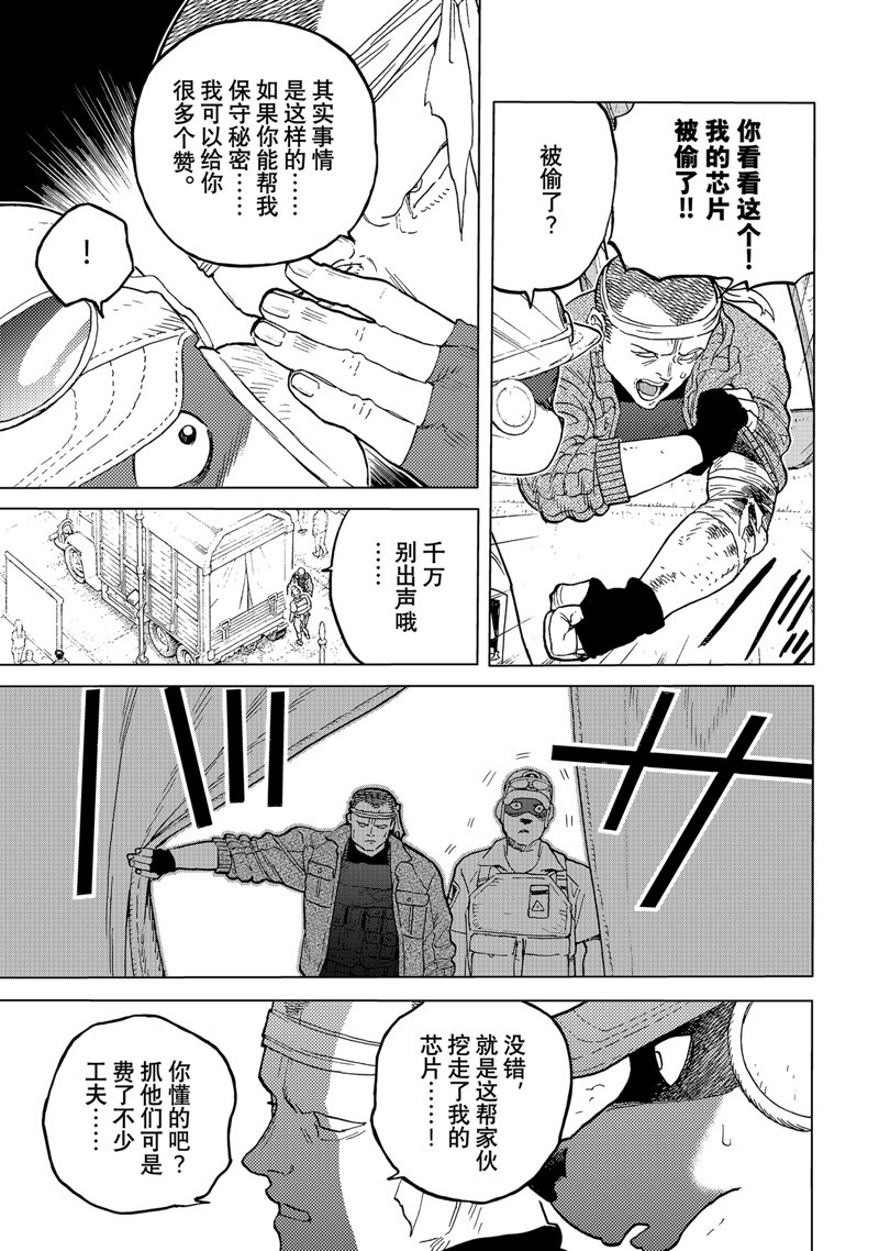 致不灭的你在线观漫画漫画,第174.2话 试看版5图