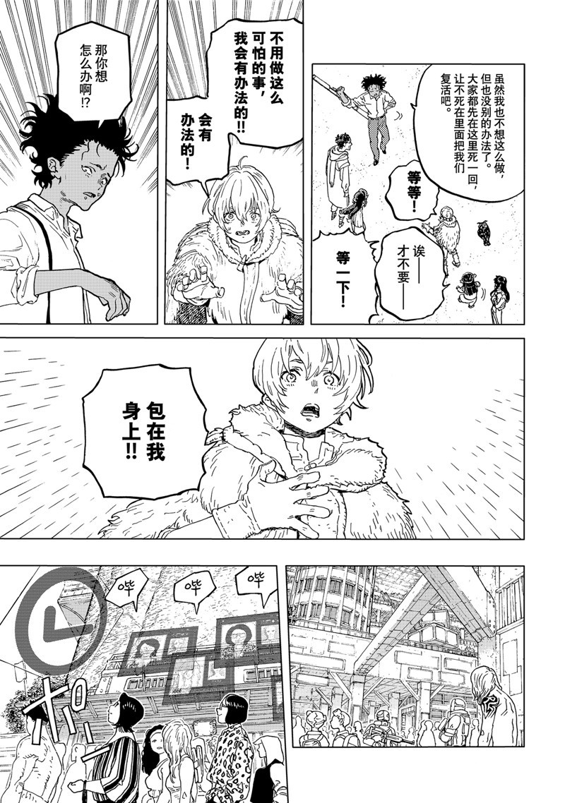 致不灭的你在线观漫画漫画,第174.2话 试看版3图