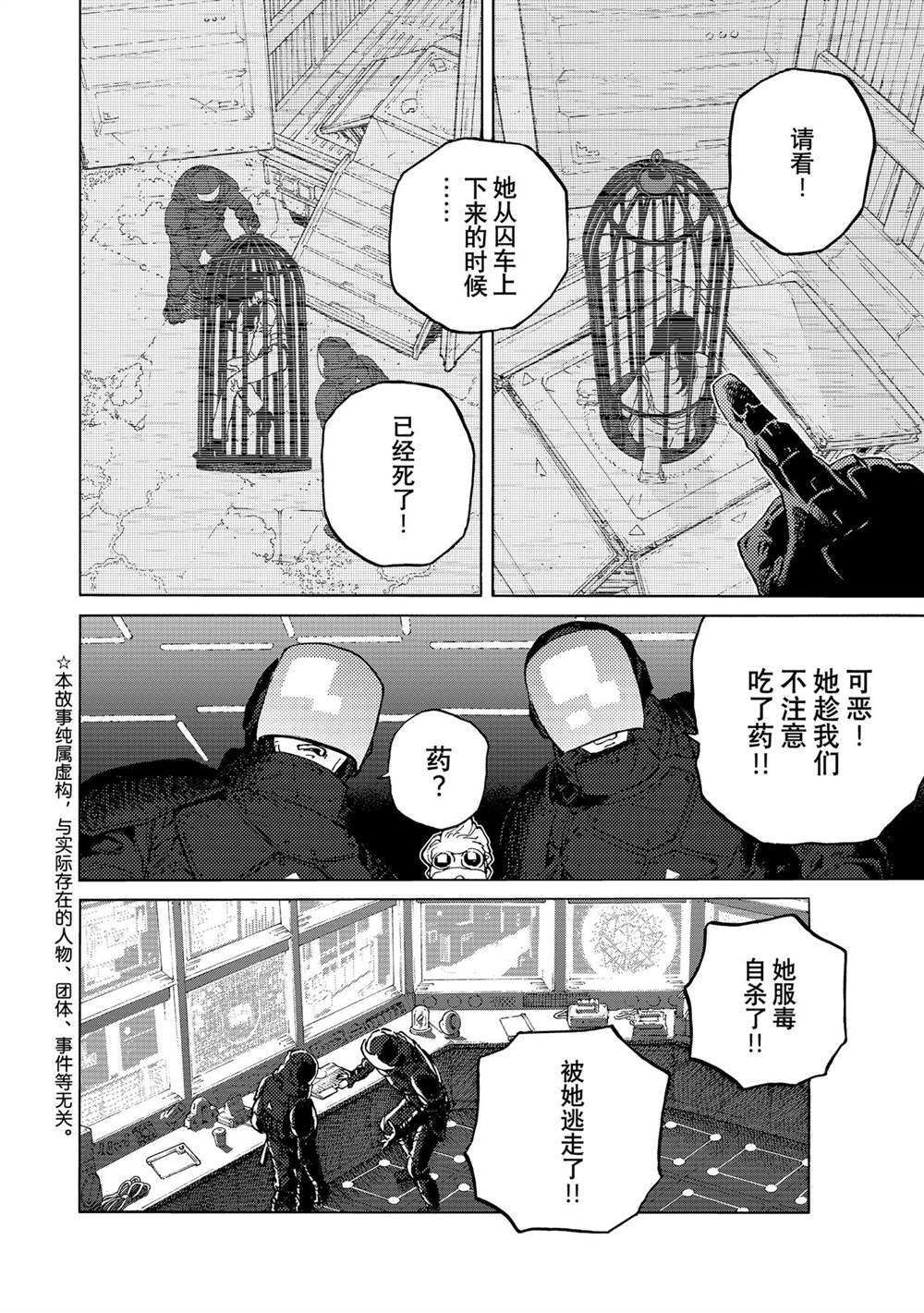 致不灭的你第一季在线观看动漫免费漫画,第171.1话 试看版2图