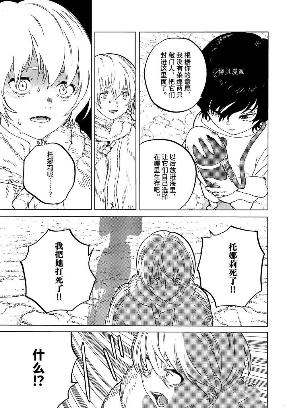 致不灭的你第一季樱花动漫漫画,第158话 试看版3图