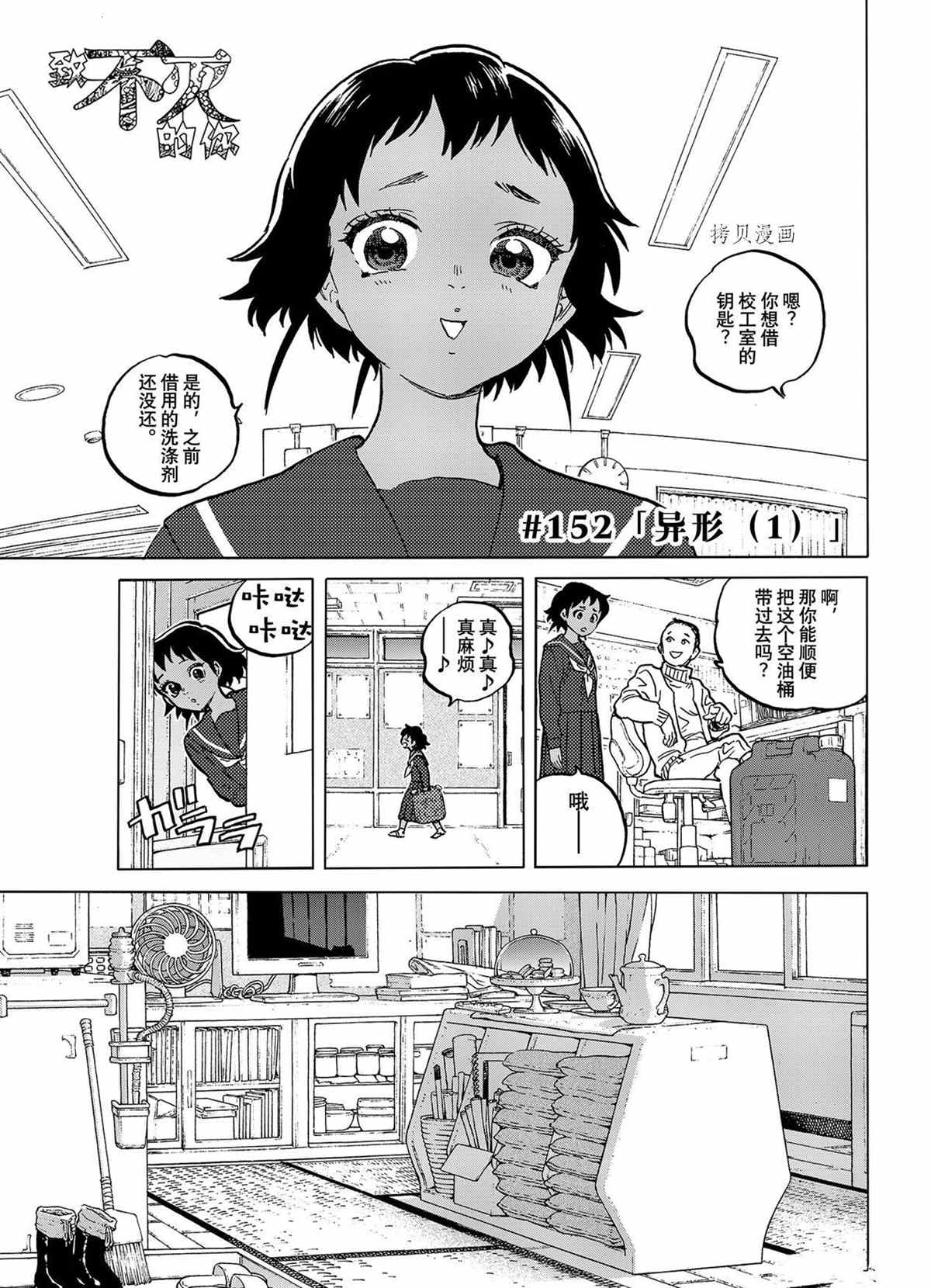 致不灭的你漫画漫画,第152.1话 试看版1图