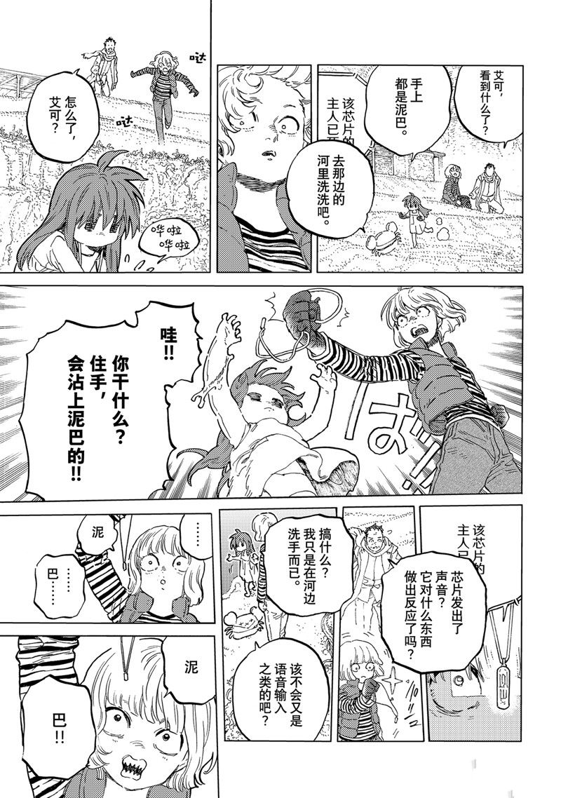 致不灭的你第二季动漫在线观看漫画,第171.2话 试看版5图