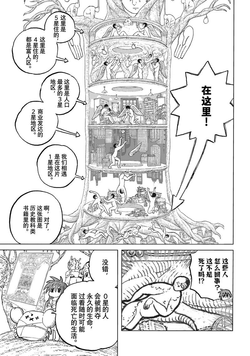 致不灭的你第一季樱花动漫漫画,第172.2话 试看版3图