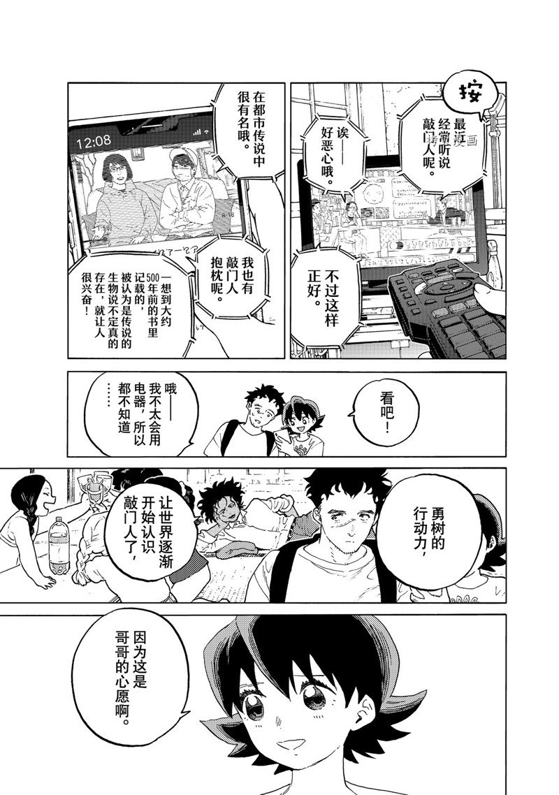 致不灭的你第一季樱花动漫漫画,第162话 试看版5图