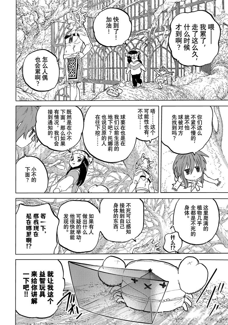 致不灭的你第一季樱花动漫漫画,第172.2话 试看版2图