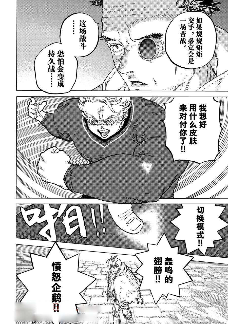致不灭的你第一季樱花动漫漫画,第183.2话2图