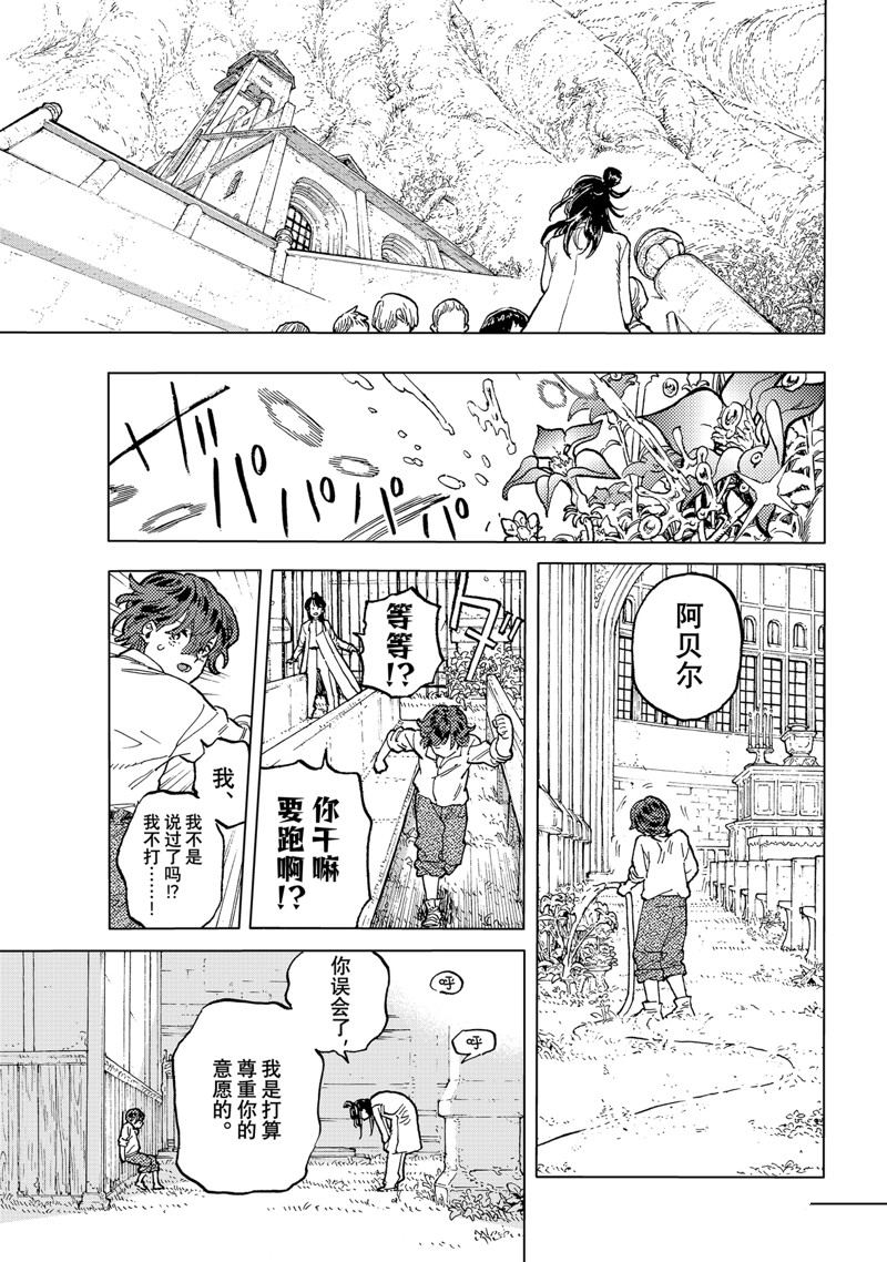 致不灭的你动漫在线观看樱花动漫漫画,第187.6话3图