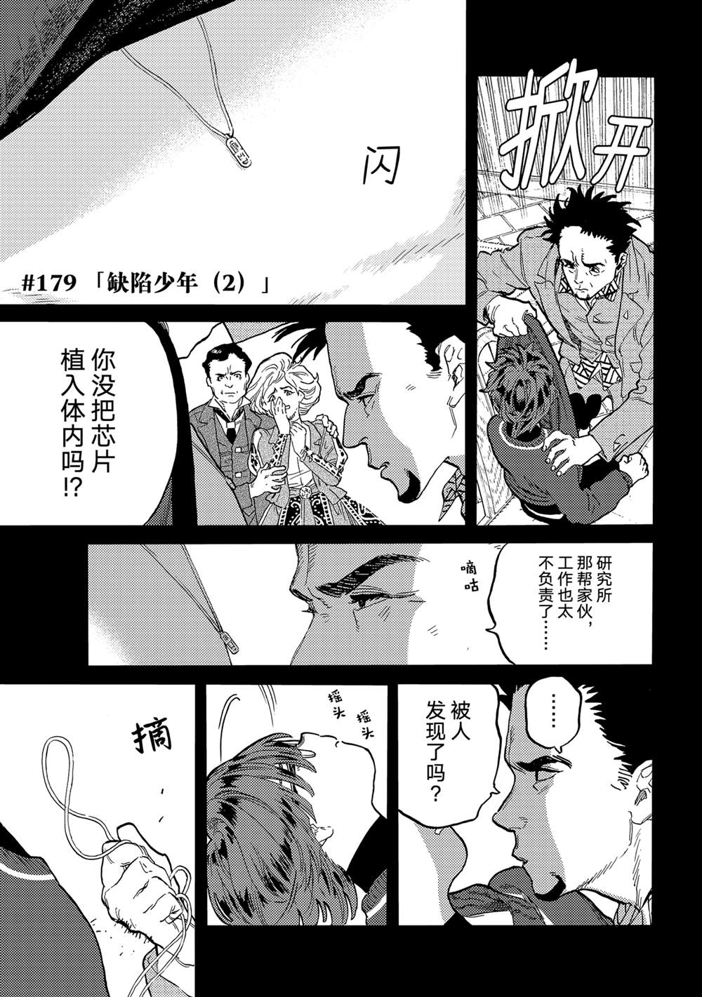 致不灭的你在线观漫画漫画,第179.2话 试看版1图