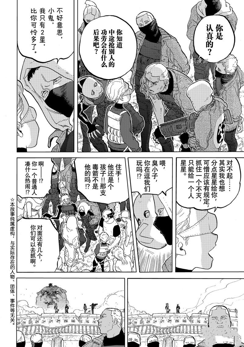 致不灭的你第一季在线观看动漫免费漫画,第170.4话 试看版2图