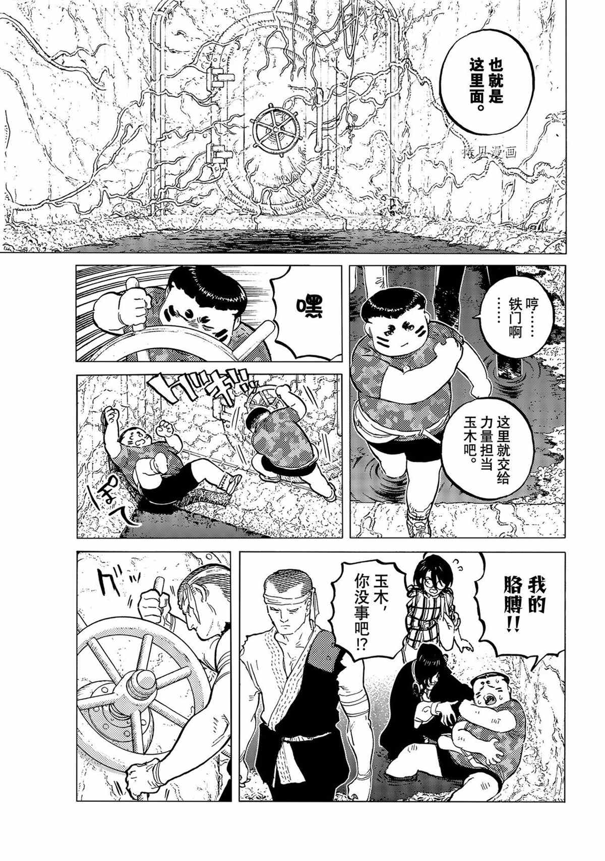 致不灭的你免费动漫漫画,第151.4话 试看版3图