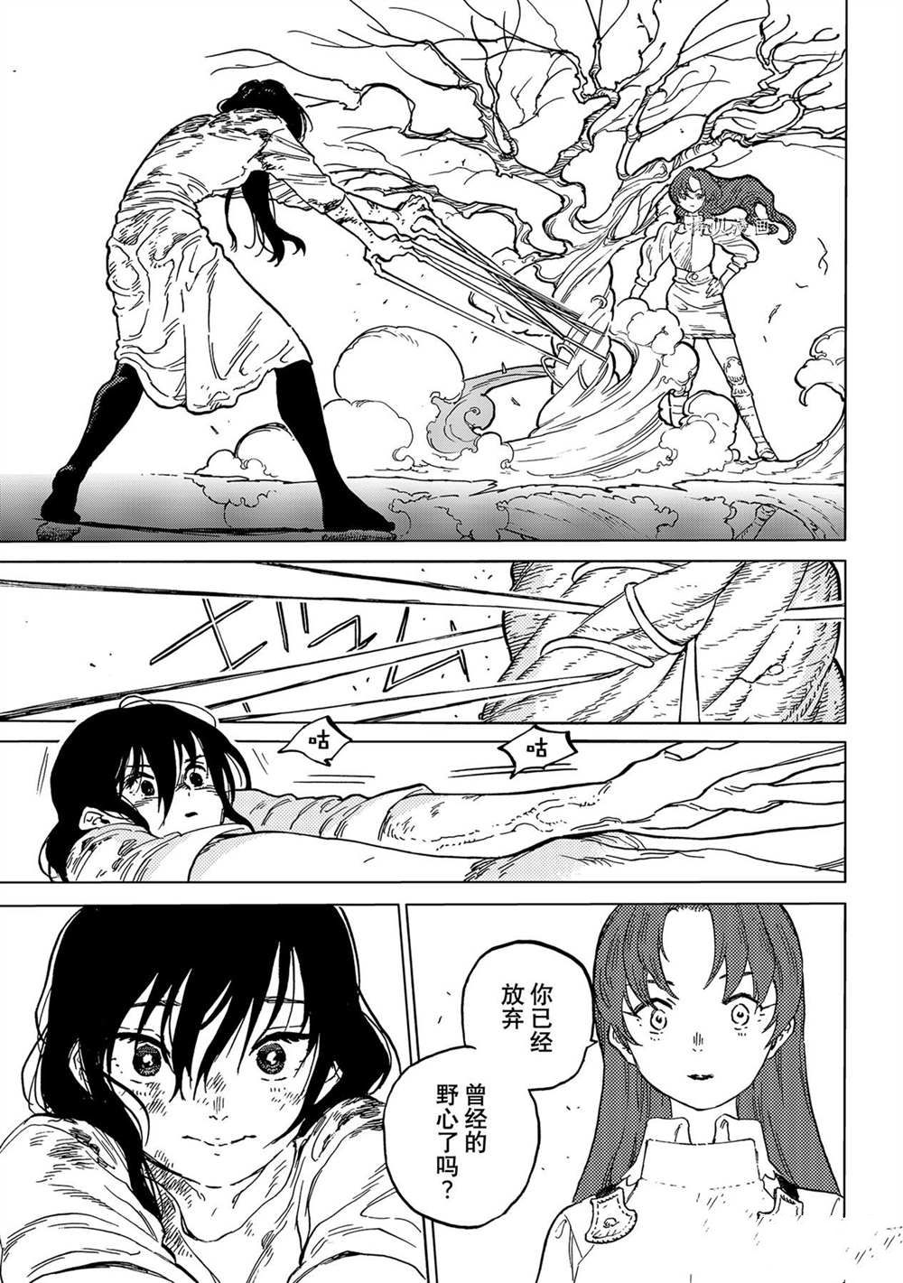 致不灭的你第一季樱花动漫漫画,第156.2话 试看版5图