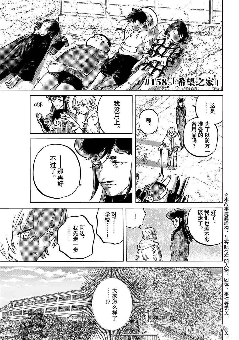 致不灭的你第一季樱花动漫漫画,第158话 试看版1图