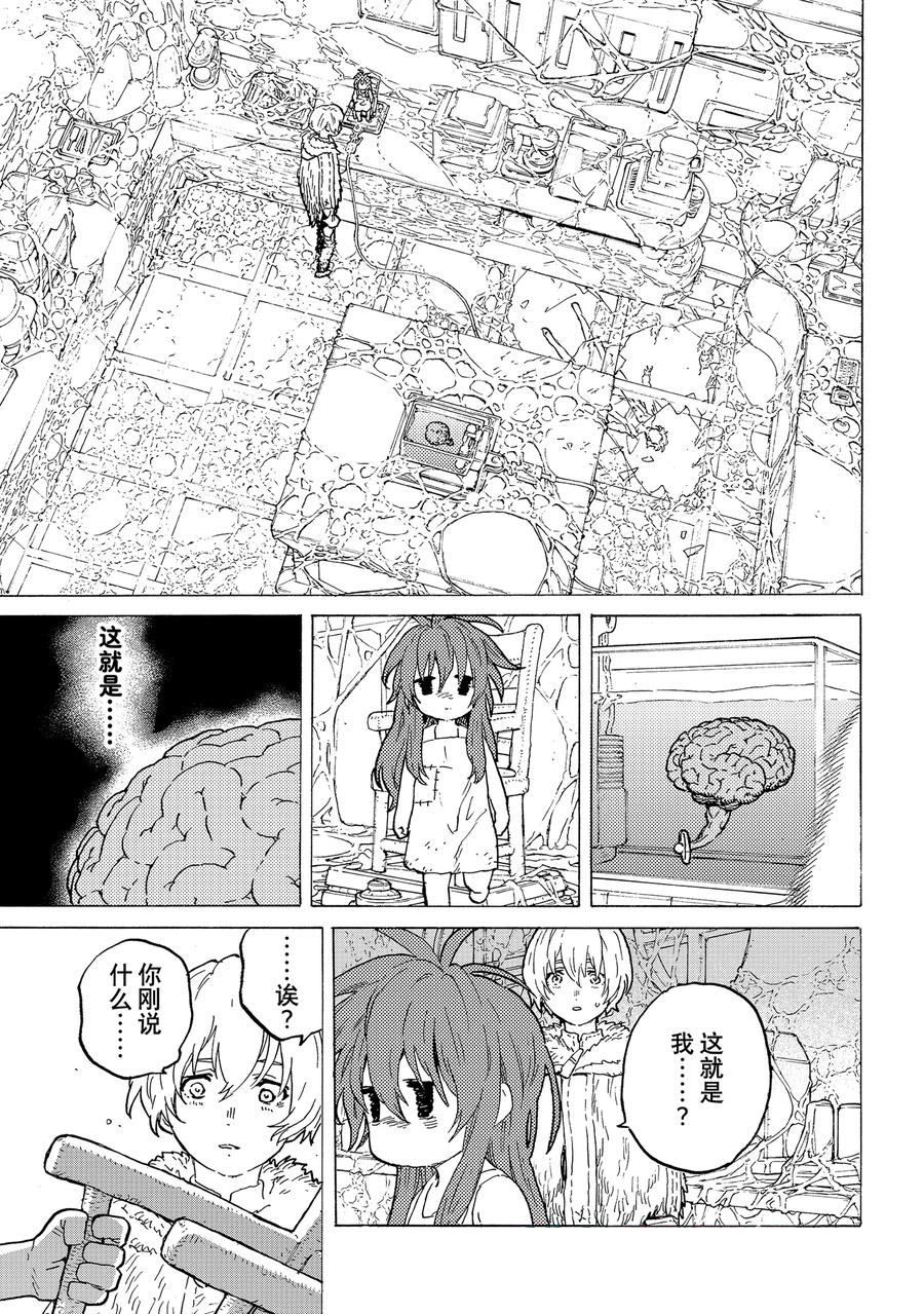 致不灭的你动漫在线观看樱花动漫漫画,第189.1话3图