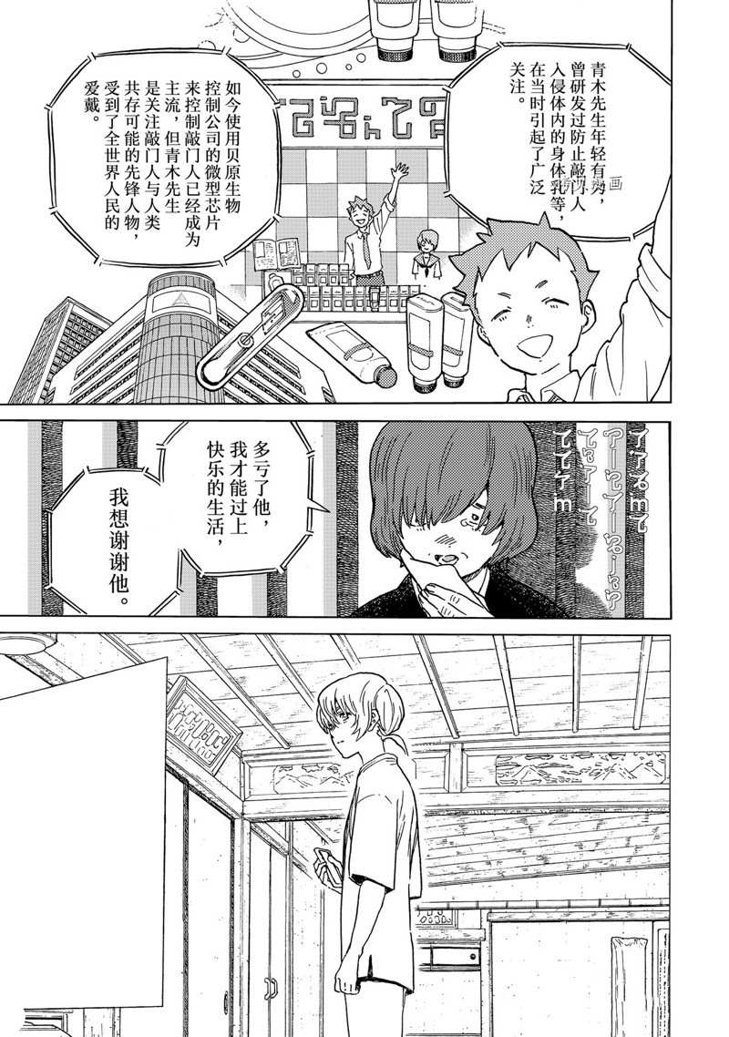 致不灭的你第一季在线观看免费漫画,第165.2话 试看版3图
