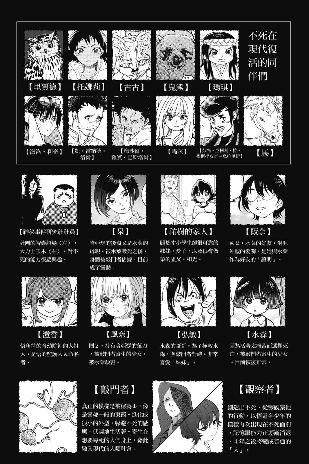 致不灭的你第二季动漫在线观看漫画,第16卷4图