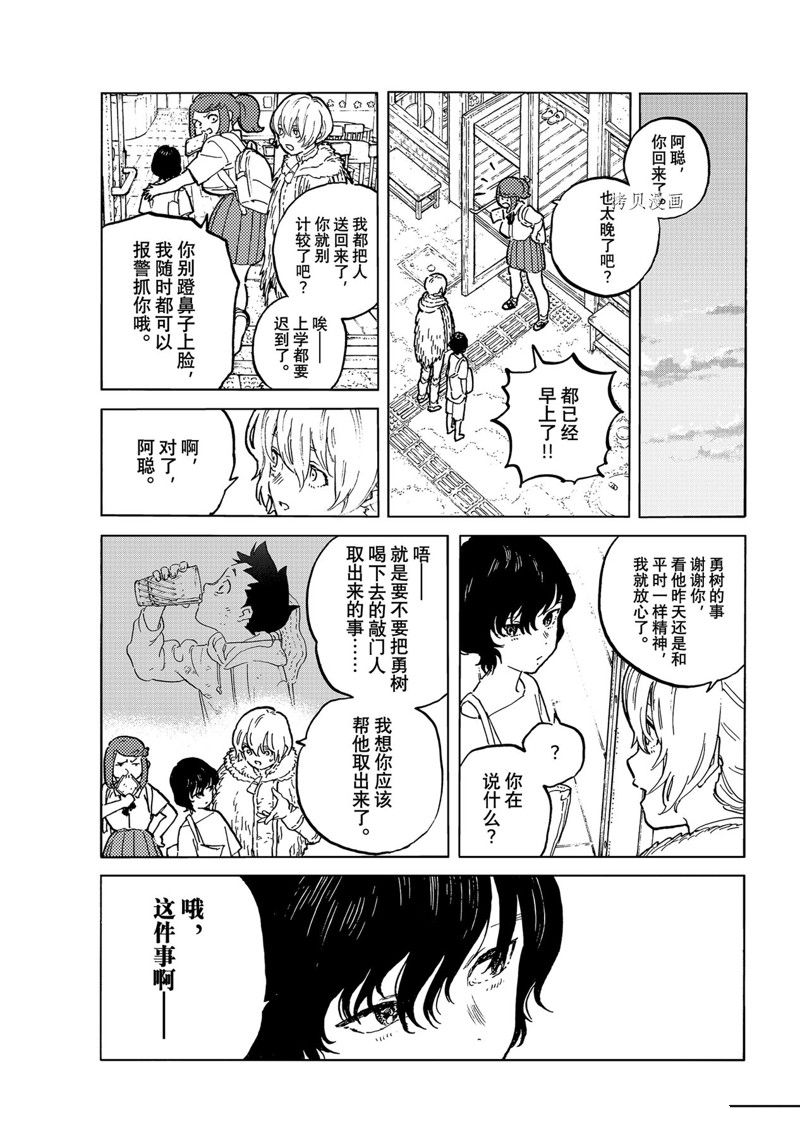 致不灭的你在线观漫画漫画,第159.2话 试看版5图