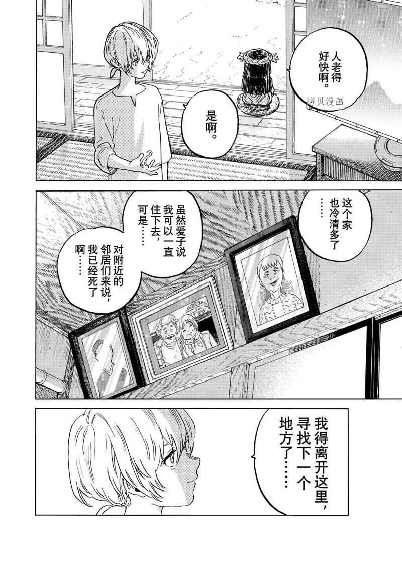 致不灭的你第一季在线观看免费漫画,第165.2话 试看版4图