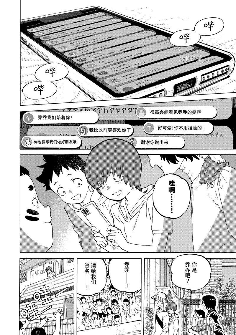 致不灭的你第一季樱花动漫漫画,第163.1话 试看版4图