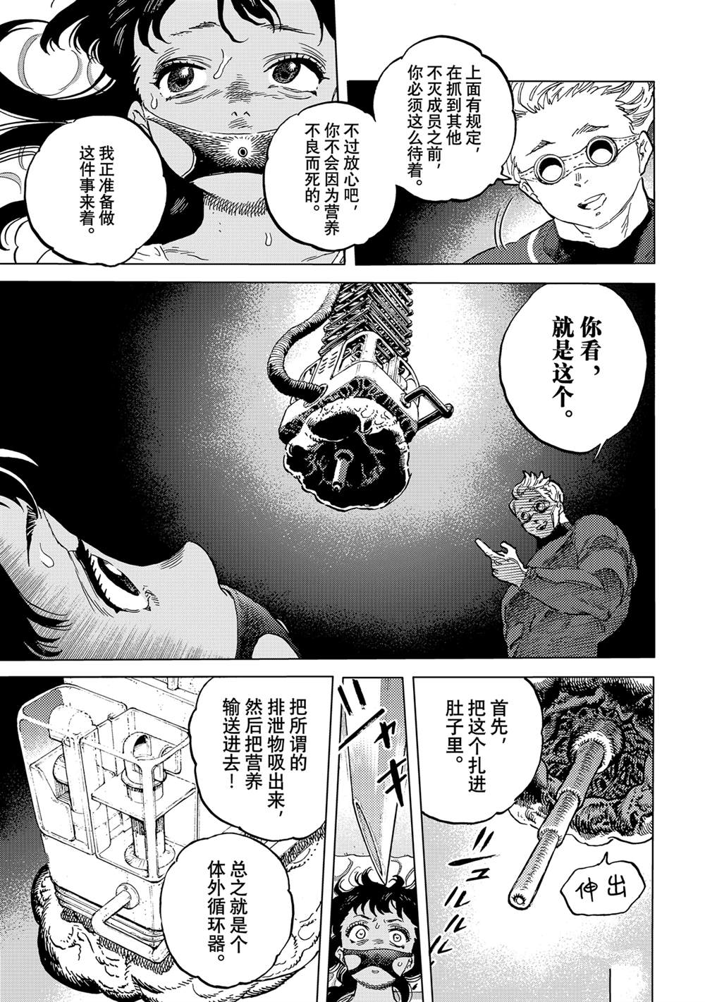 致不灭的你漫画漫画,第180.1话 试看版3图