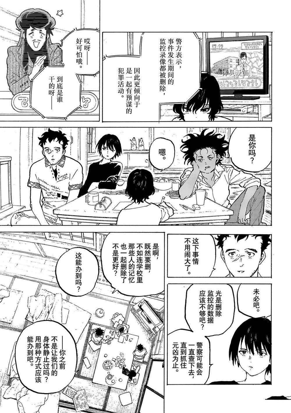 致不灭的你漫画免费下拉式六漫画漫画,第159.1话 试看版5图