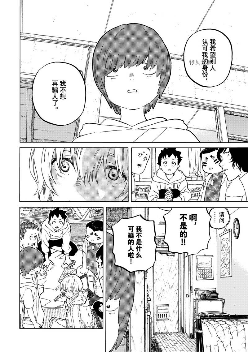 致不灭的你第一季在线观看动漫免费漫画,第162.2话 试看版2图