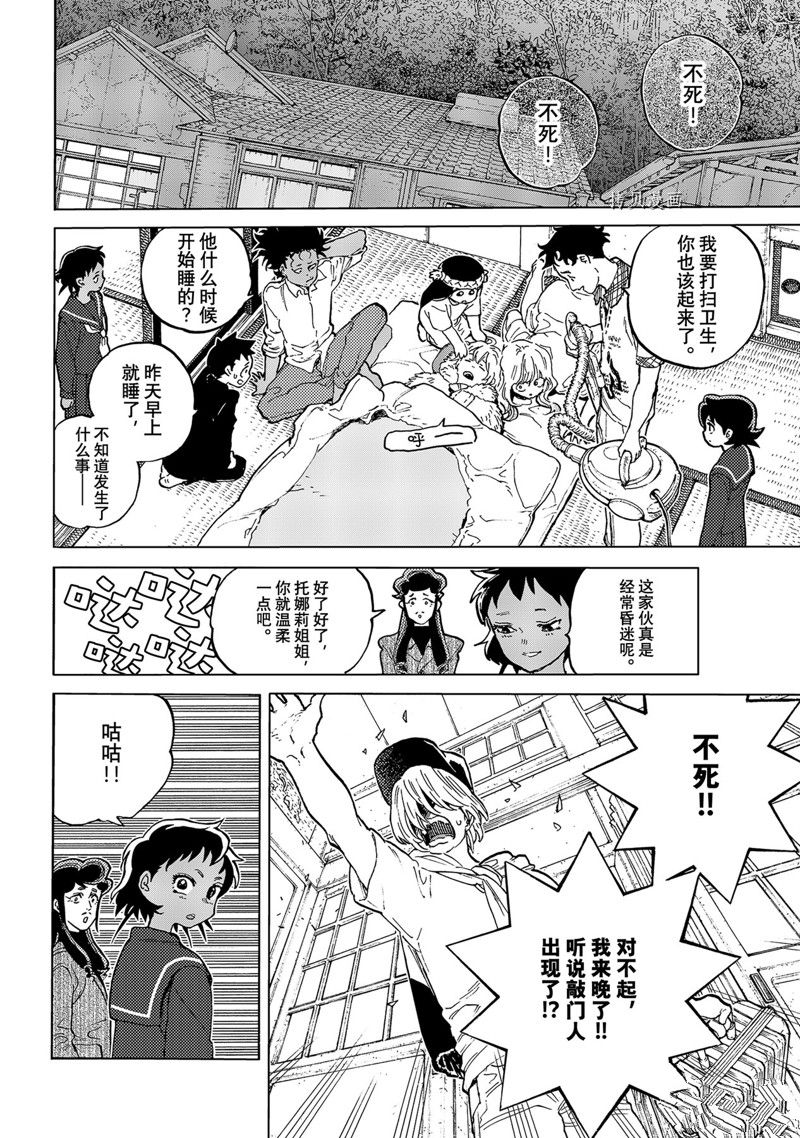 致不灭的你在线观漫画漫画,第160.3话2图
