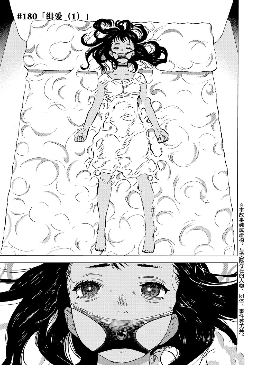 致不灭的你漫画漫画,第180.1话 试看版1图