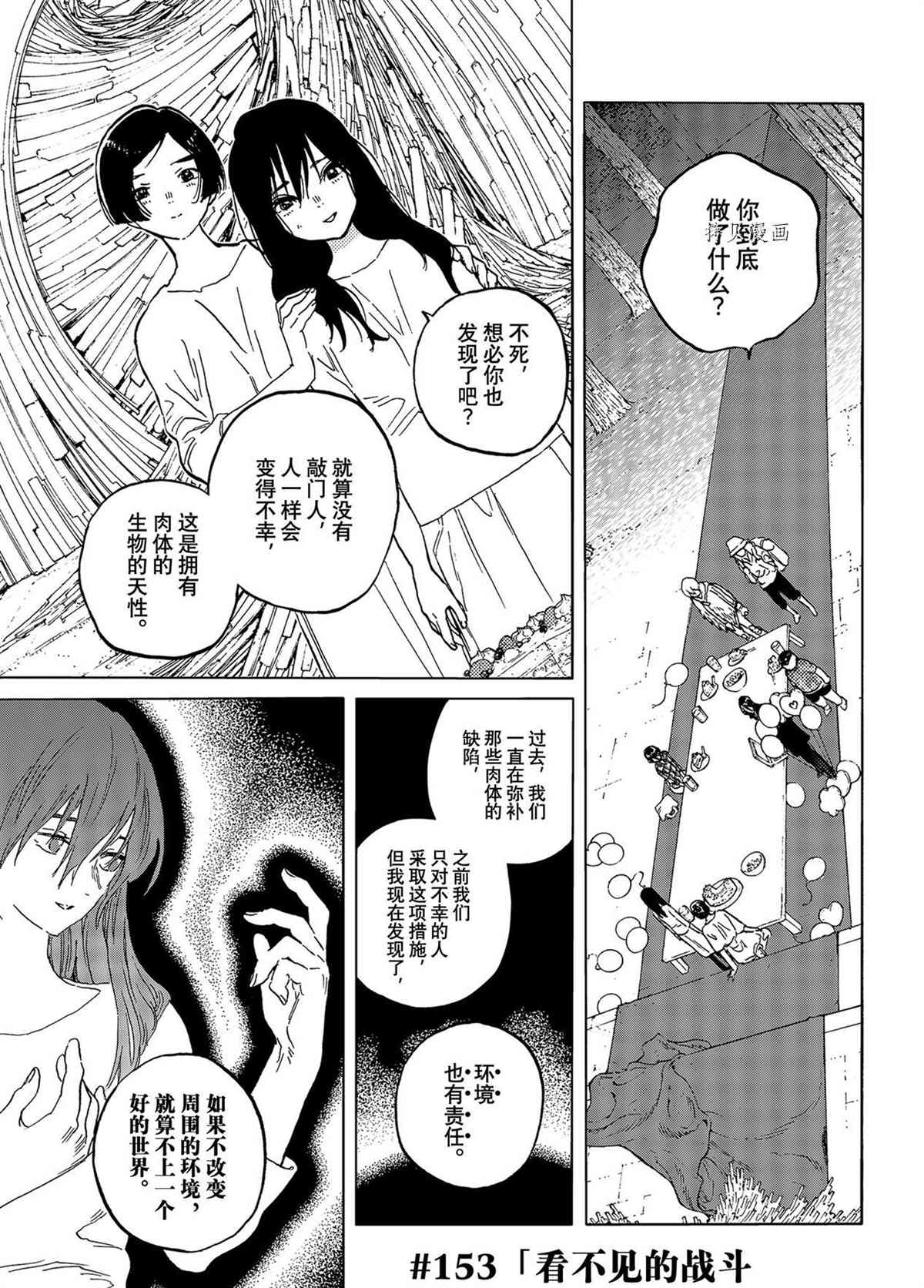 致不灭的你第三季动漫在线观看漫画,第153.2话 试看版1图
