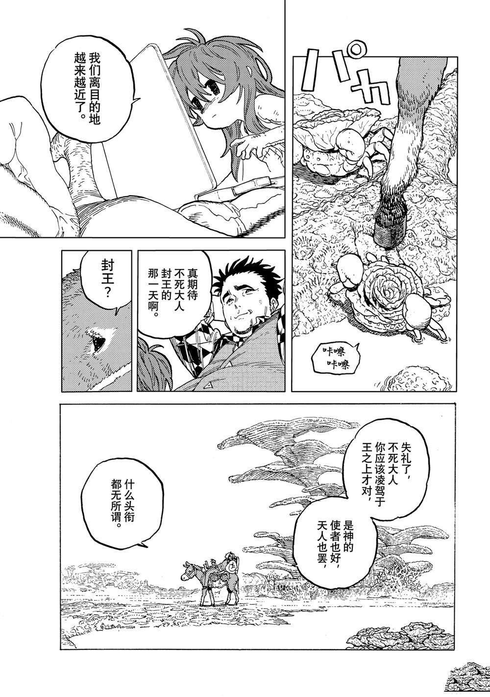致不灭的你第一季樱花动漫漫画,第192.3话5图