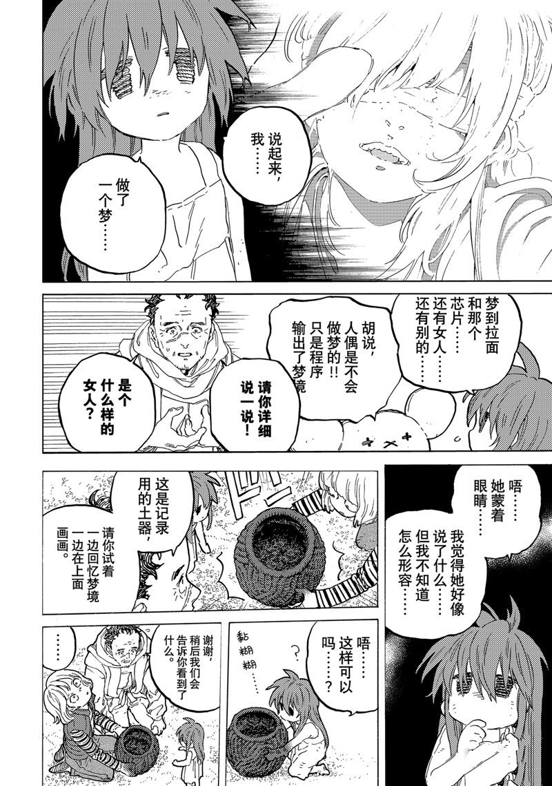 致不灭的你第二季动漫在线观看漫画,第171.2话 试看版4图